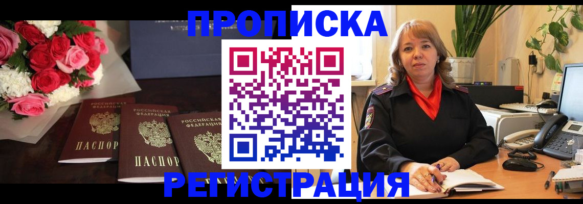 временная регистрация собственник в Янауле