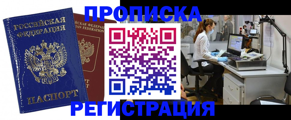 прописка регистрация в Янауле