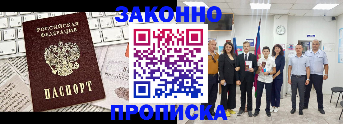прописка регистрация в Янауле
