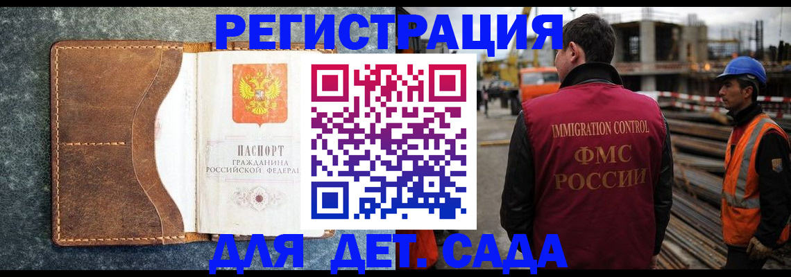 прописка для школы в Янауле