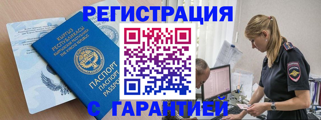 прописка для школы в Янауле